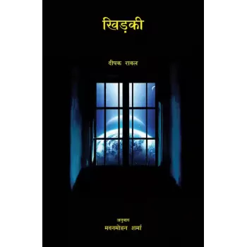 Khidki By Dr. Dipak Raval