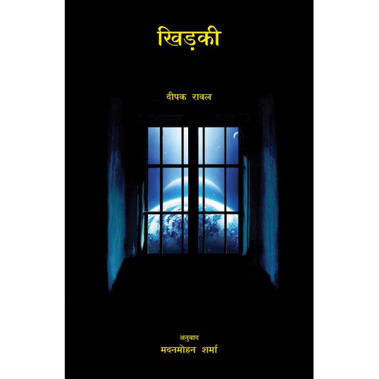 Khidki By Dr. Dipak Raval