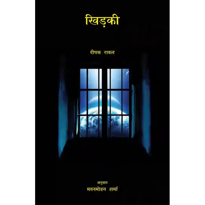 Khidki By Dr. Dipak Raval