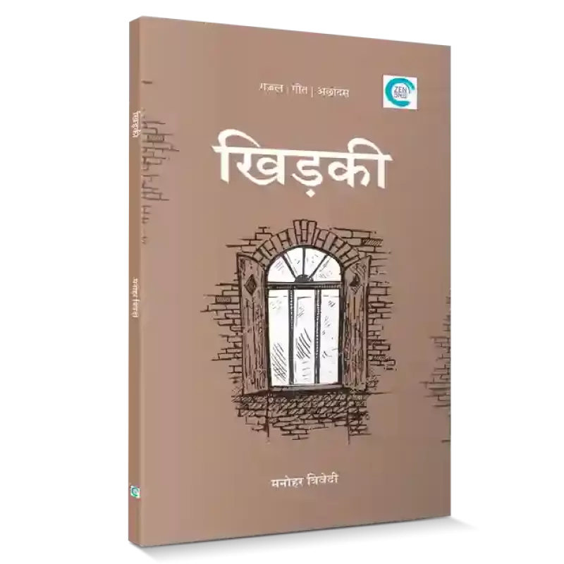 Khidaki By Manohar Trivedi