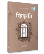 Khidaki By Manohar Trivedi