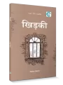 Khidaki By Manohar Trivedi