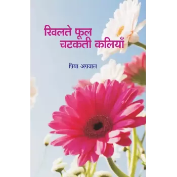 Khilte Phool Chatakti Kaliyan By Priya Agrawal