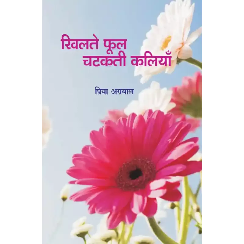 Khilte Phool Chatakti Kaliyan By Priya Agrawal