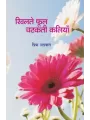 Khilte Phool Chatakti Kaliyan By Priya Agrawal