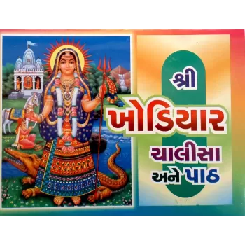 Khodiyar Chalisa Ane Path-Red