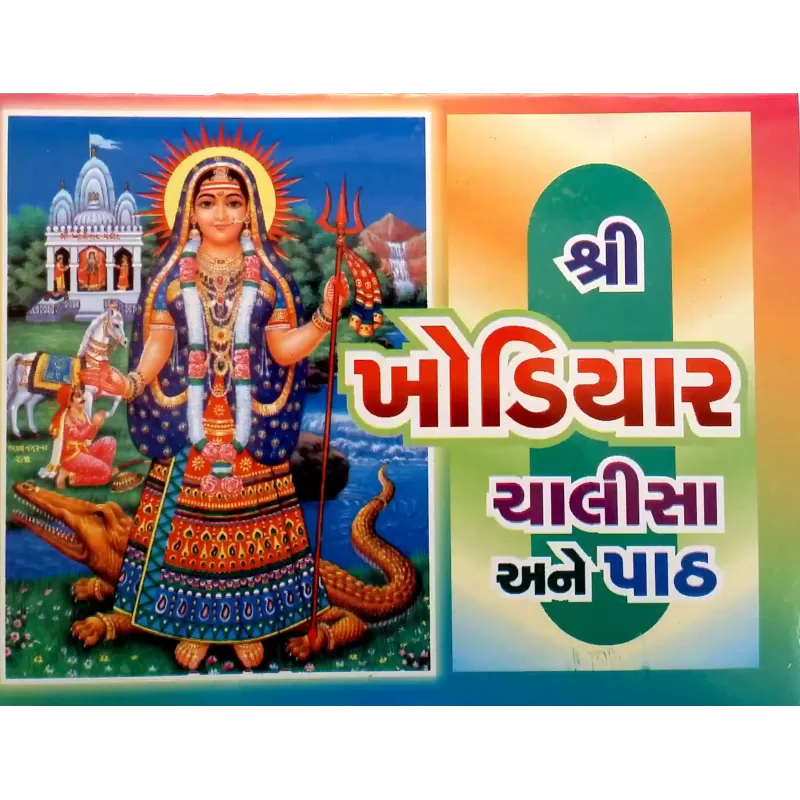 Khodiyar Chalisa Ane Path-Red