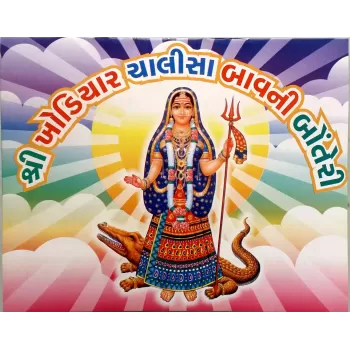 Khodiyar Chalisa Bavani Bonteri