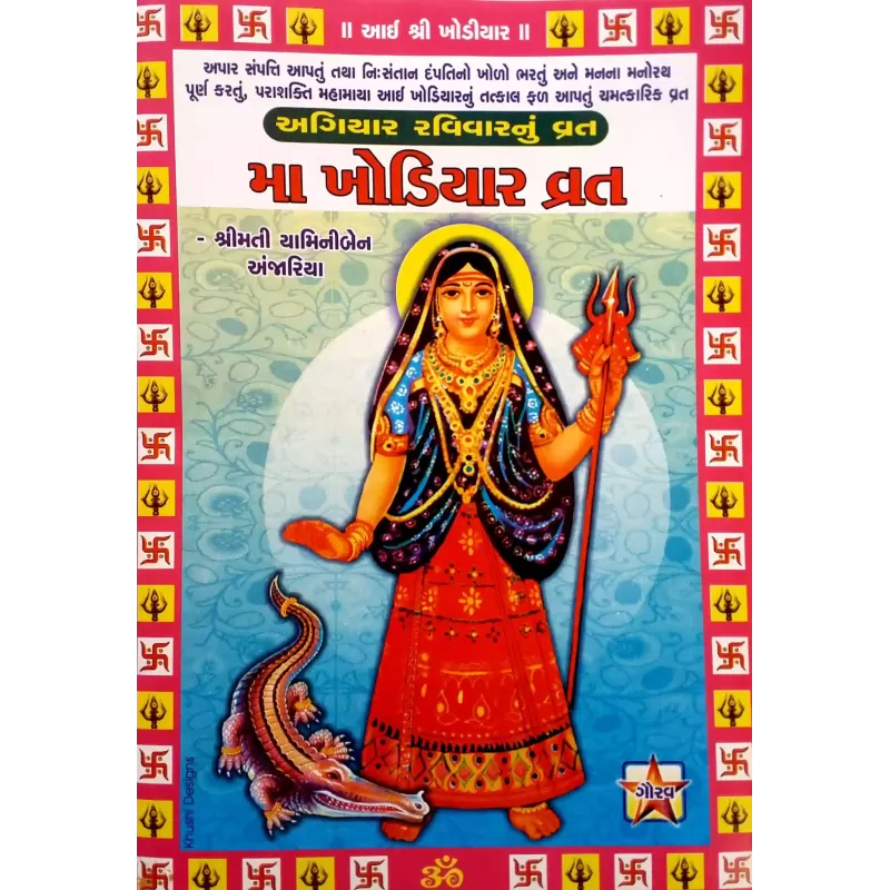Khodiyar Vrat-Gaurav