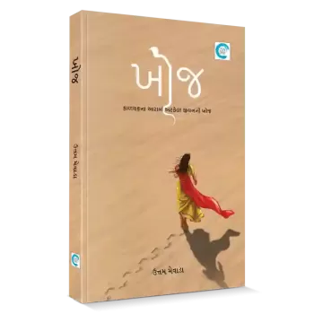 Khoj By Uttam Mevada