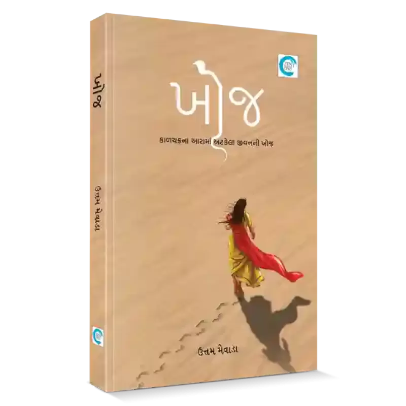 Khoj By Uttam Mevada