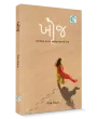 Khoj By Uttam Mevada