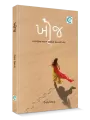 Khoj By Uttam Mevada