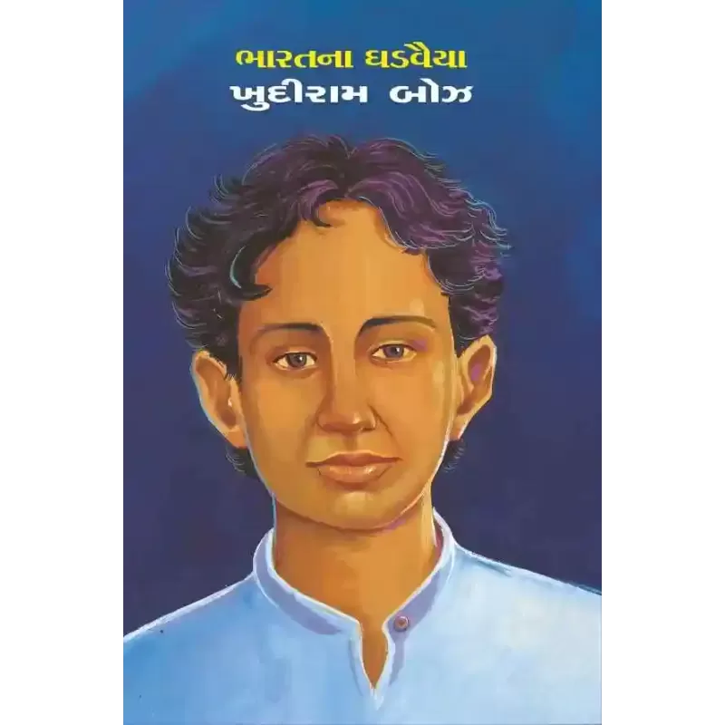 Khudiram Bose By Dharna Sheth