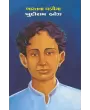 Khudiram Bose By Dharna Sheth