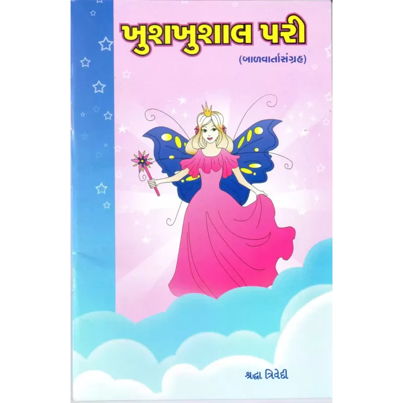 Khushkhushal Pari By Shradhhaben Trivedi