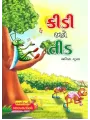 Kidi Ane Tid By Anita Gupta