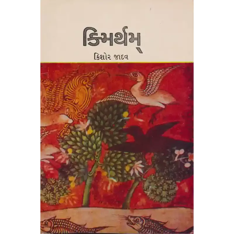 Kimartham By Dr. Kishor Jadav