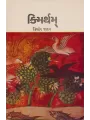 Kimartham By Dr. Kishor Jadav