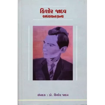 Kishor Jadav Adhyayan Granth By Dr. Kishor Jadav