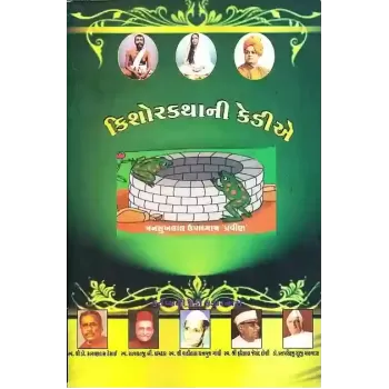 Kishor Katha Ni Kedie By Mansukhlal Upadhyay 'Pravin'