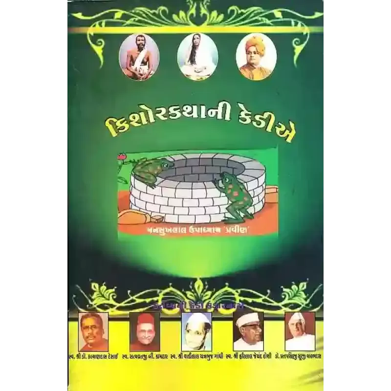 Kishor Katha Ni Kedie By Mansukhlal Upadhyay 'Pravin'