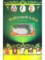 Kishor Katha Ni Kedie By Mansukhlal Upadhyay 'Pravin'