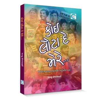 Koi Lauta de mere By Lalit Laad (AKA. Mannu Shekhchalli)