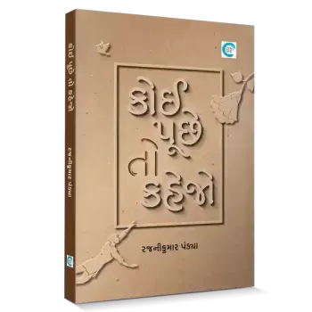 Koi Puchhe To Kahejo By Rajnikumar Pandya