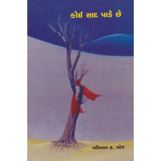 Koi Sad Pade Che By Dr. Manilal H. Patel