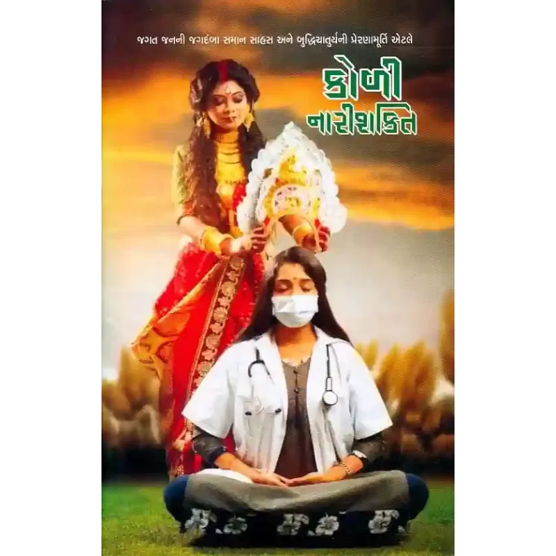 Koli Narishakti By Raghunandan