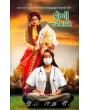 Koli Narishakti By Raghunandan