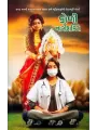 Koli Narishakti By Raghunandan