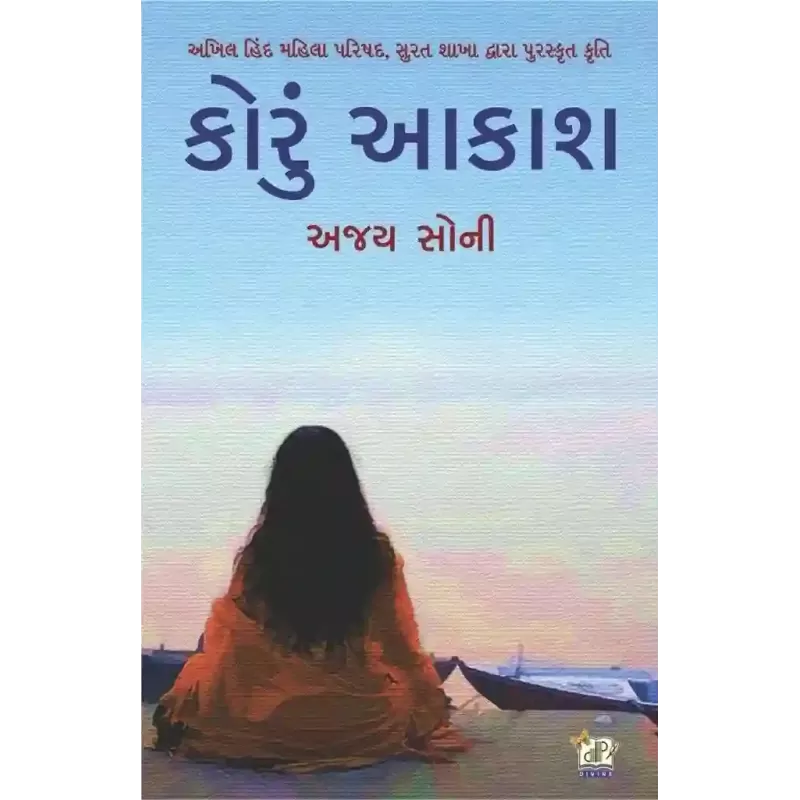 Koru Aakash By Ajay Soni
