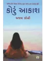 Koru Aakash By Ajay Soni