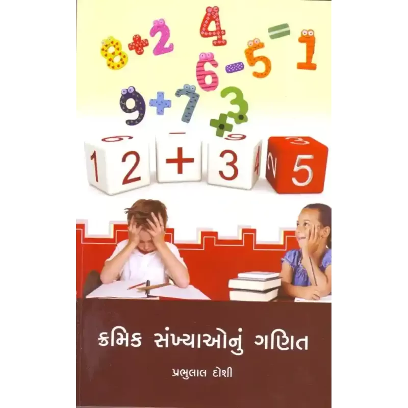 Kramik Sankhyaonu Ganit By Prabhulal Doshi