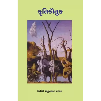 Krutikautuk By Urvashi Manuprasad Pandya