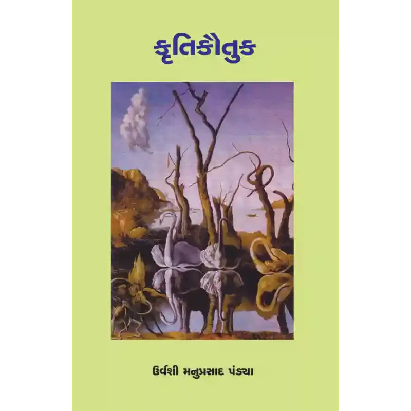 Krutikautuk By Urvashi Manuprasad Pandya