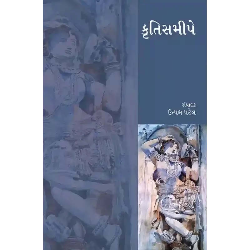 Krutisamipe By Utpal Patel