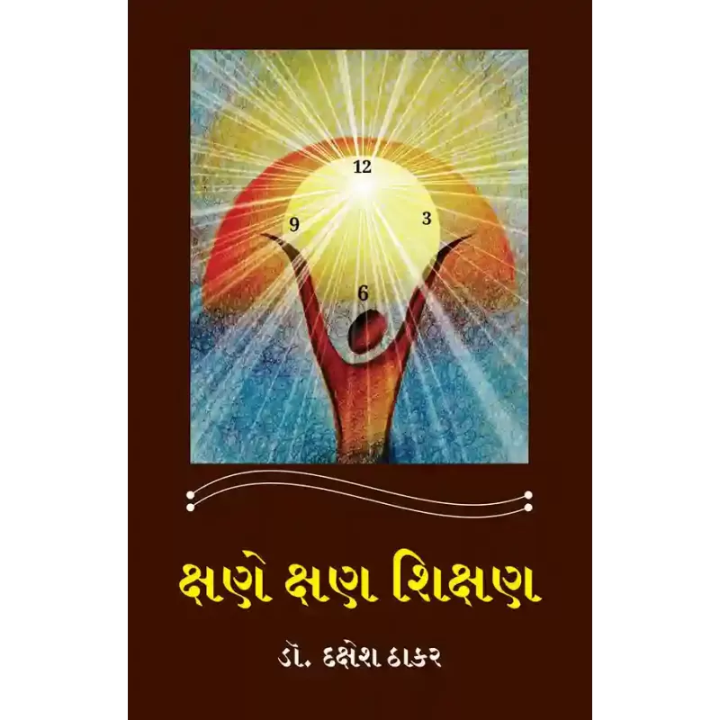 Kshane Kshane Shikshan By Dr. Dakshesh Thakar