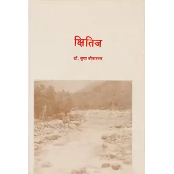 Kshitij By Dr. Sudha Shrivastav