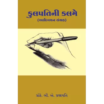Kulpatini Kalame By Prof. B. A. Prajapati