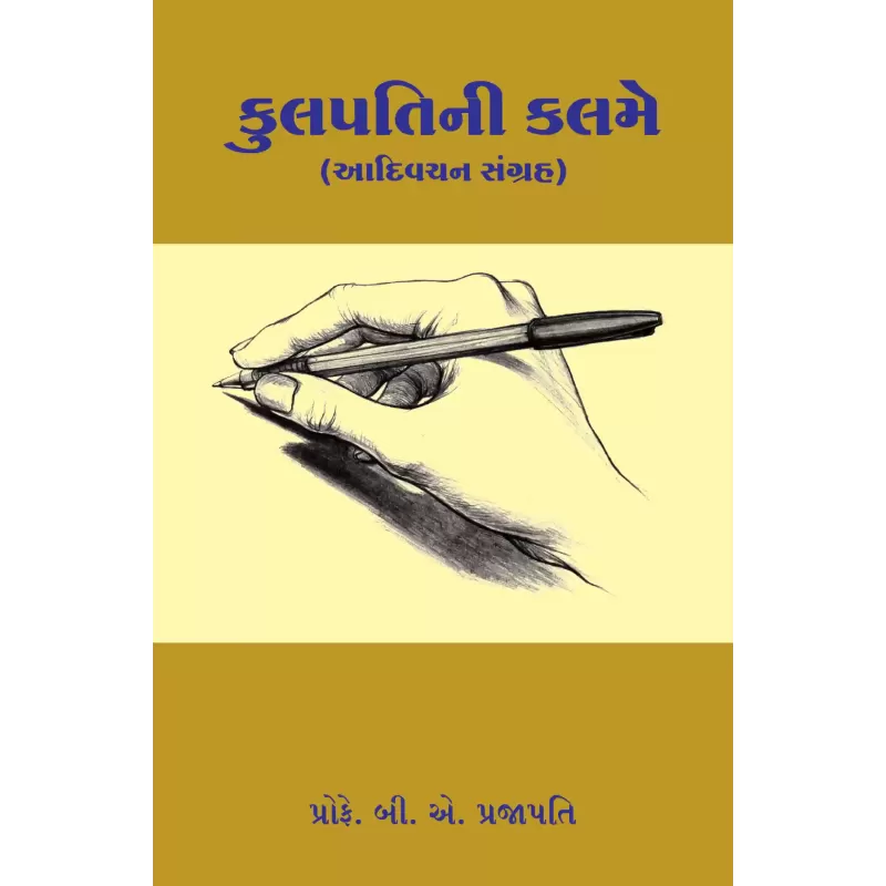Kulpatini Kalame By Prof. B. A. Prajapati