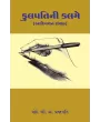Kulpatini Kalame By Prof. B. A. Prajapati
