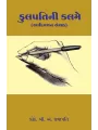 Kulpatini Kalame By Prof. B. A. Prajapati