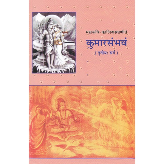 Kumarsambhavam – Mahakavi-Kalidaspranitam (Sarg-3) By Various Authors