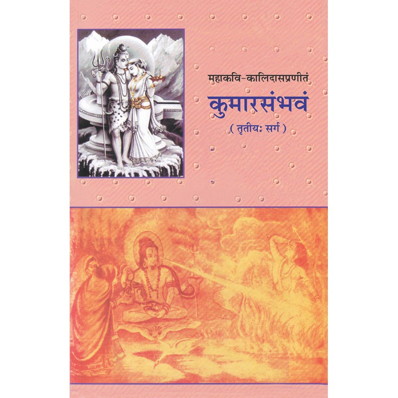 Kumarsambhavam – Mahakavi-Kalidaspranitam (Sarg-3) By Various Authors | Shree Pustak Mandir | Various Authors