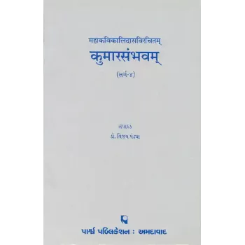 Kumarsambhavam – Mahakavikalidasvirchitam (Sarg-4) By Dr. Vijay Pandya