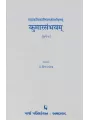 Kumarsambhavam – Mahakavikalidasvirchitam (Sarg-4) By Dr. Vijay Pandya