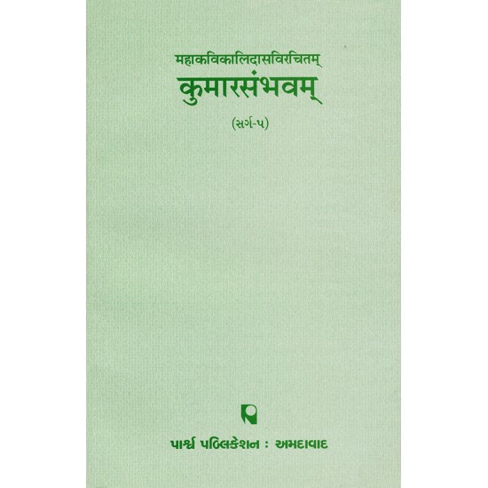 Kumarsambhavam – Mahakavikalidasvirchitam (Sarg-5) By Various Authors